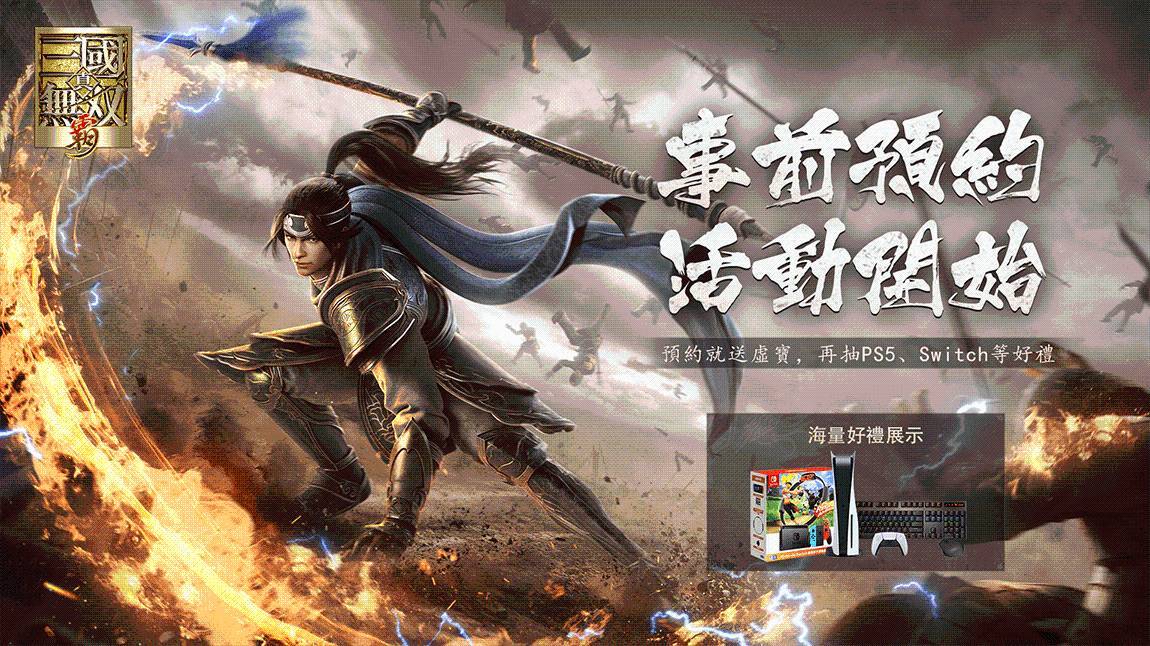 由光榮特庫摩正版授權《真・三國無雙 霸》手遊新作宣佈開啟事前預約活動 超燃CG釋出