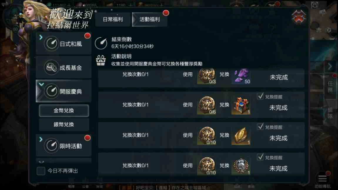 《拉結爾Raziel》正式上線 公布各種好康的開服活動