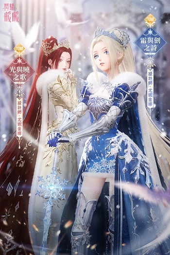 《閃耀暖暖》閃耀套裝「霜與劍之詩」長期開放製作 「團隊搭配賽」再次來襲