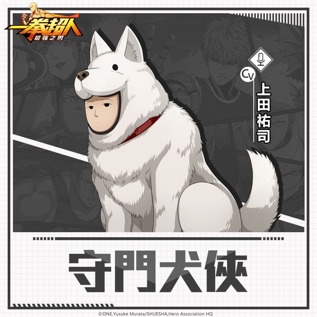 不只可愛 還很帥氣！ 《一拳超人：最強之男》Q市守護者「守門犬俠」萌翻襲捲！