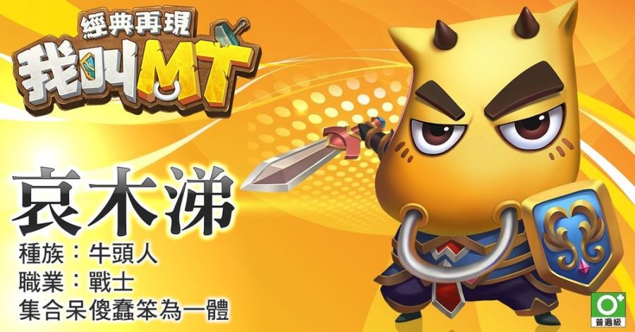 【攻略】《我叫MT：經典再現》基礎玩法攻略和角色介紹