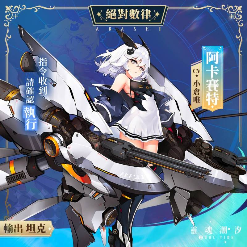 【攻略】《靈魂潮汐》首抽角色與陣容搭配推薦