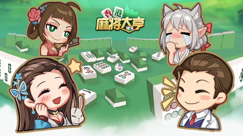 雀壇無真情？《香港麻將大亨》開啟高自由社交體驗