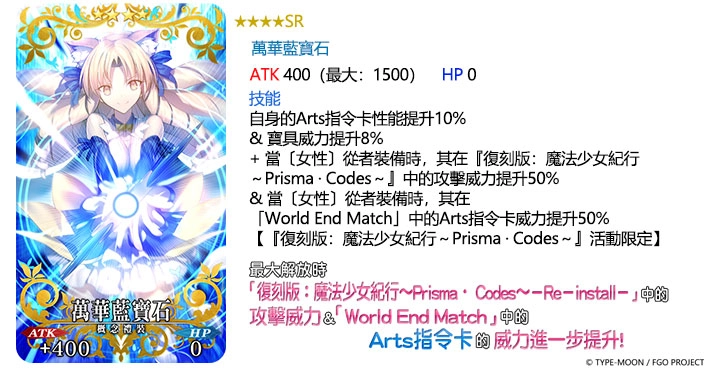 《Fate/Grand Order》繁中版復刻版聯動活動，10月16日舉辦！