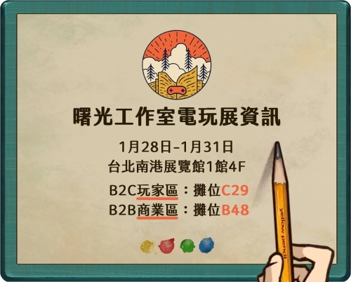 日商曉數碼 x 台灣遊戲工作室品牌「曙光工作室」 首款敘事解謎手遊「傾聽畫語」將於春天暖心上市!