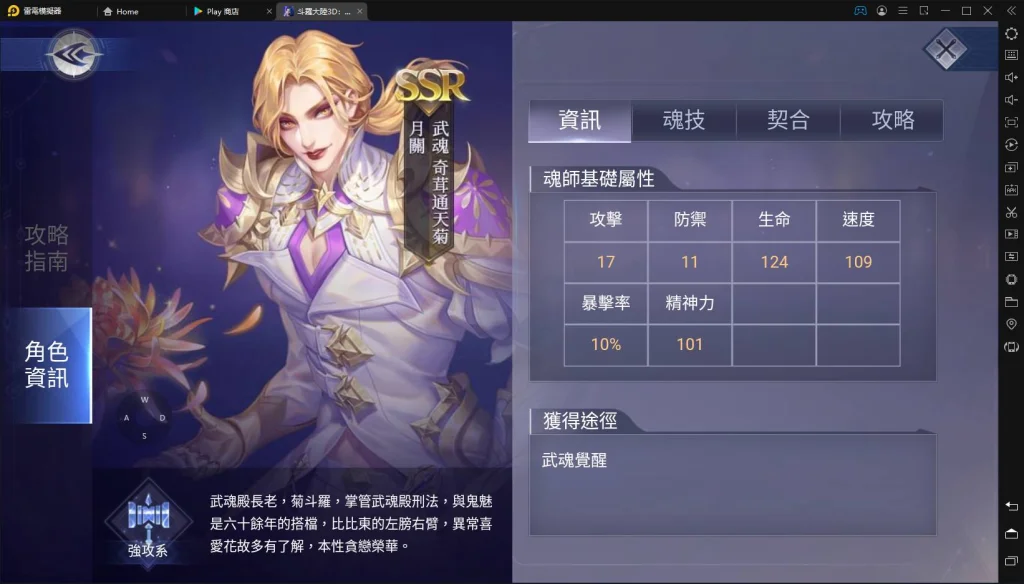 【攻略】《斗羅大陸3D:魂師對決》魂師完整解析「月關」角色
