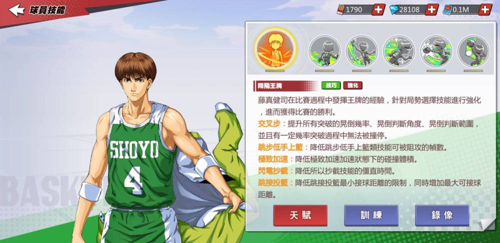 《灌籃高手 SLAM DUNK》集訓藤真健司球員資料登場 超級聯賽S4雙敗淘汰賽 本週日火熱開打