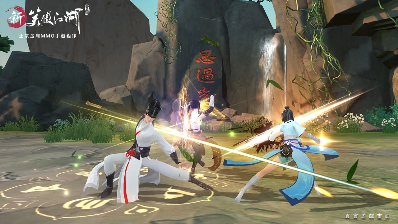 《新笑傲江湖M》X 《星辰變》聯動本日開啟初章 「一劍獨尊」新伺服器強勢來襲,十億元寶等你來領取!