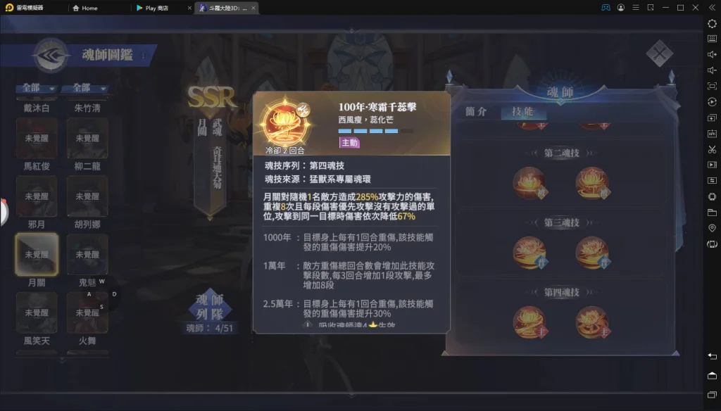 【攻略】《斗羅大陸3D:魂師對決》魂師完整解析「月關」角色