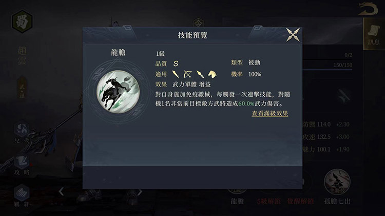 【攻略】《鴻圖之下》趙雲玩法攻略（基本屬性、技能講解、戰法搭配）