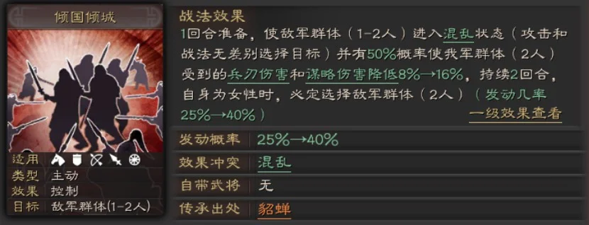 【攻略】《三國志・戰略版》第一美女貂蟬攻略