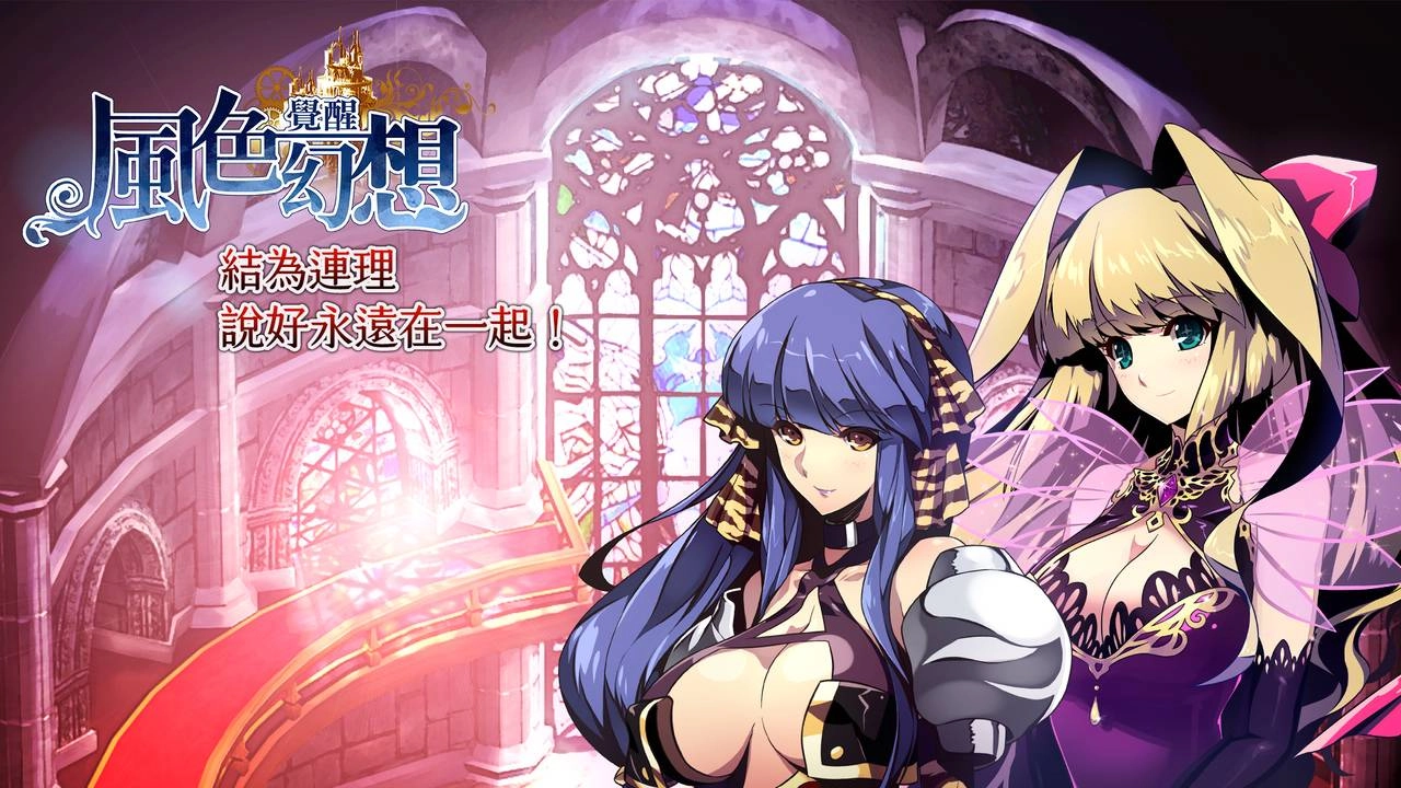 《風色幻想:覺醒Online》與你的情人情定終身吧!開放結婚系統!與其他公會一較高下「公會戰」開始!