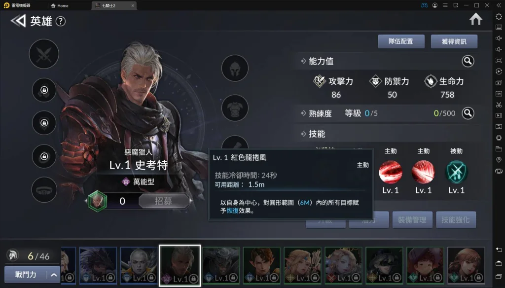 【攻略】《七騎士2》所有英雄角色評比|實用性|定位類型