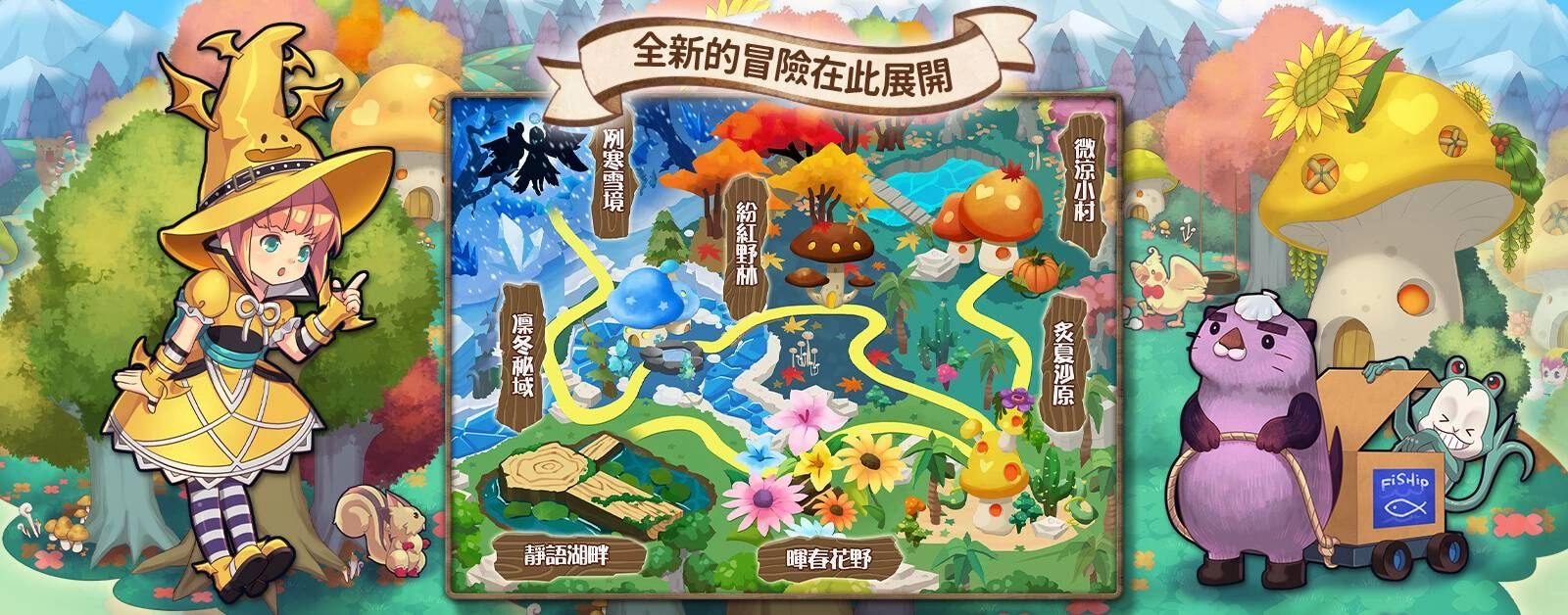 《天使之戀 Online》前往四季精靈王國,迎接喜氣的歡樂新年!