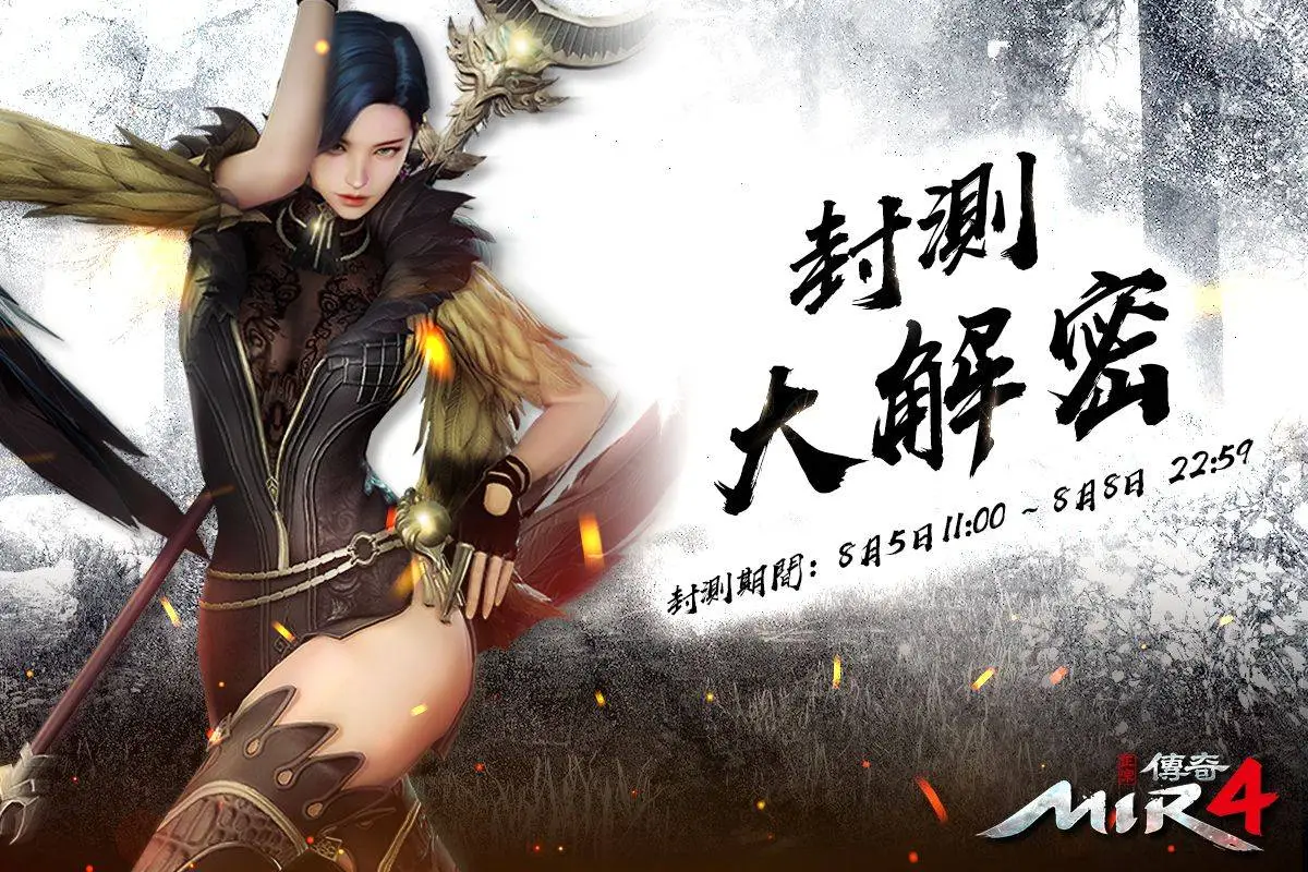 跨平台手遊鉅作MMORPG《傳奇4》全球封測開跑！ 搶先體驗捏臉、門派、自由競爭拾寶等特色玩法