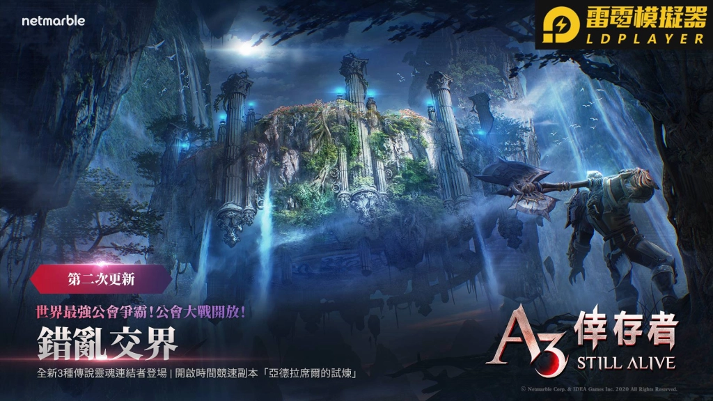 慶祝新年 《A3: STILL ALIVE 倖存者》推更新