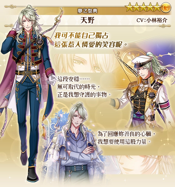 《夢王國與沉睡中的100位王子殿下》開啟全新活動「Dream Flags 夢之祭典」 登入送記憶專用10連召喚