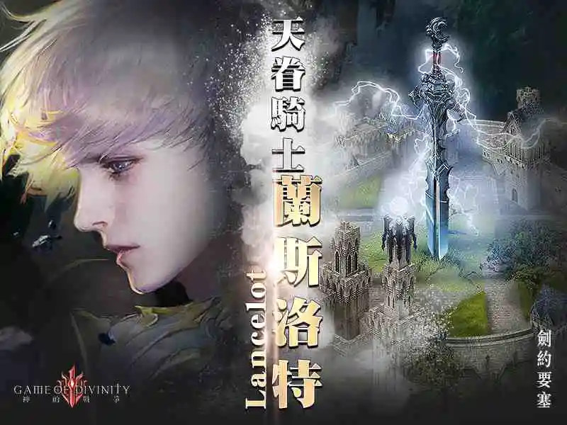 策略手遊鉅作《神的戰爭GOD》公開世界觀宣傳影片！ 4月16日菁英封測將火熱展開