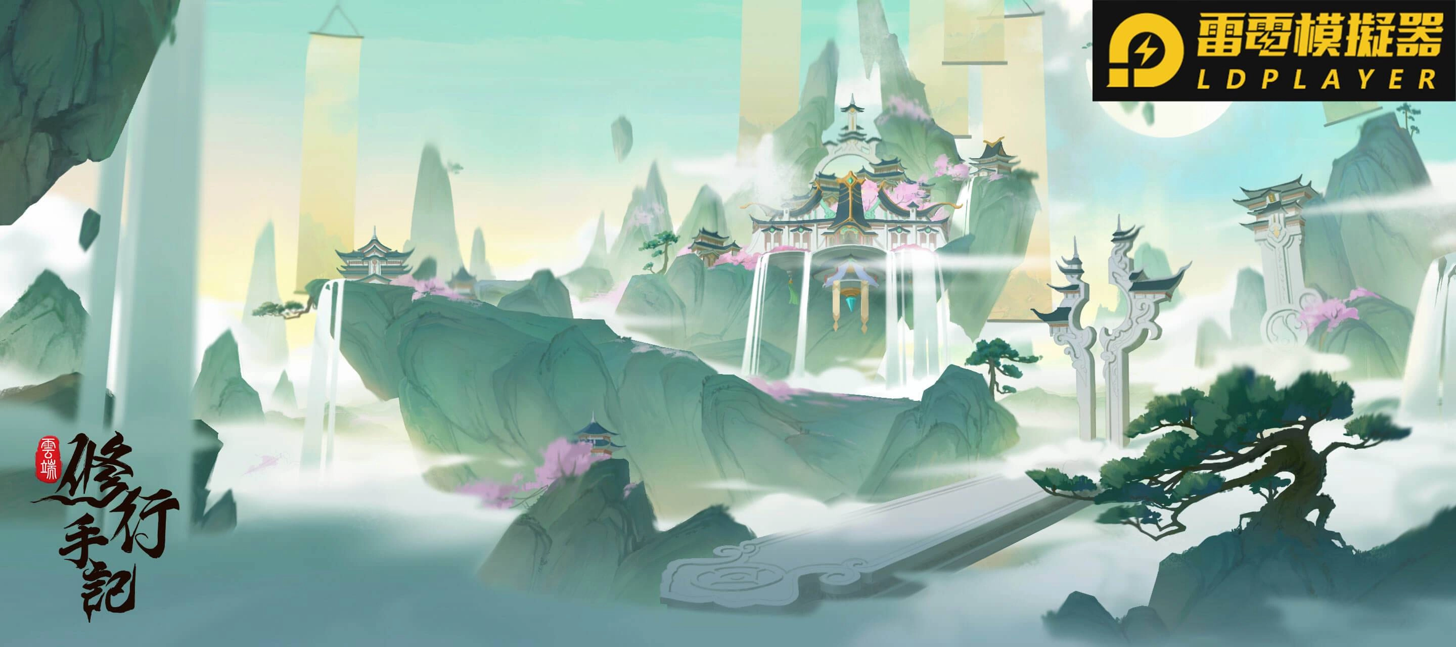 《雲端修行手記》 預約道友達5萬 正式版本將開放30個仙家門派供自由加入