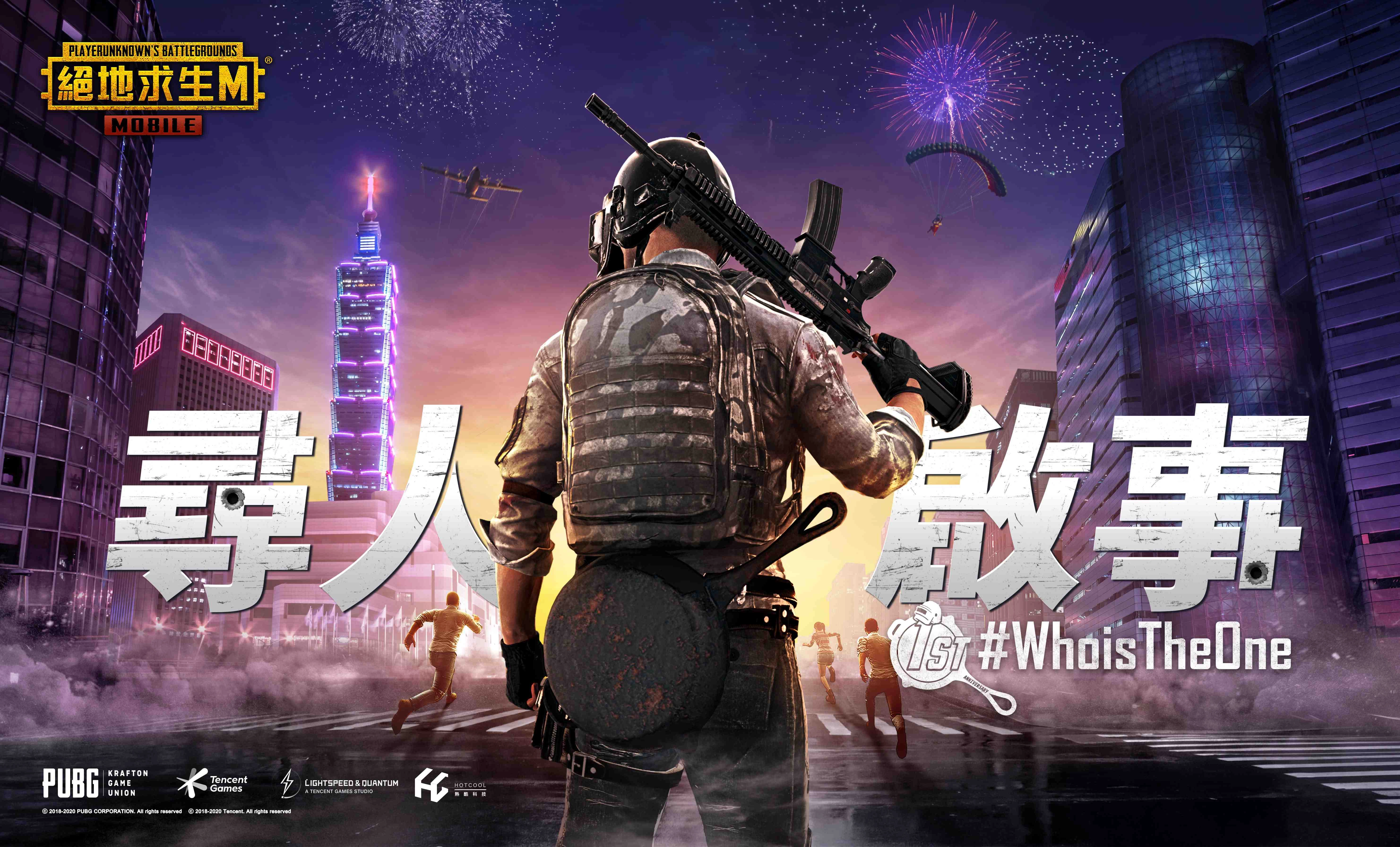 《PUBG MOBILE:絕地求生M》台服週年慶 限定台灣套裝登場 喝泰山冰鎮新鮮屋永久套裝歡喜抽