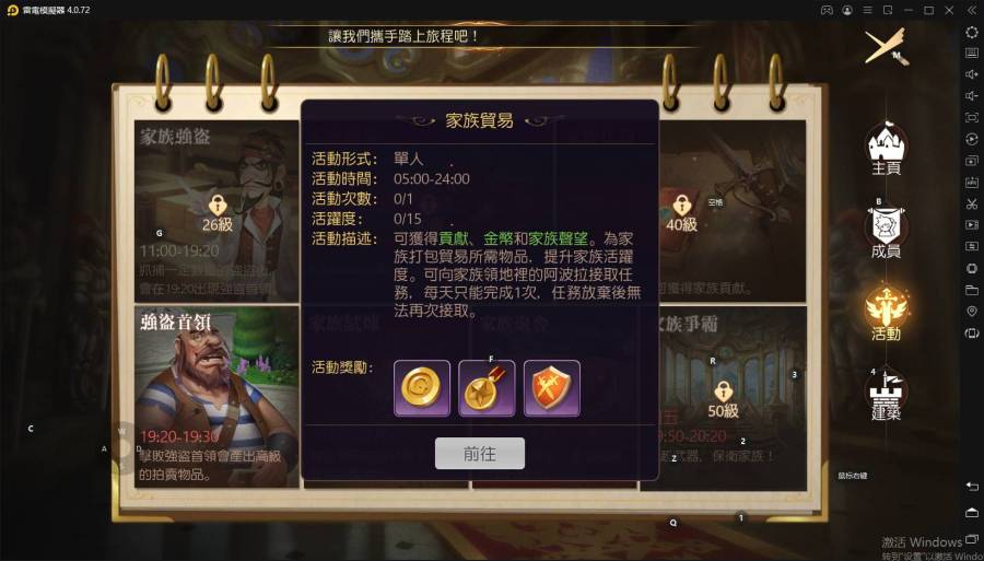 【攻略】《有殺氣童話2》家族活動怎麼玩