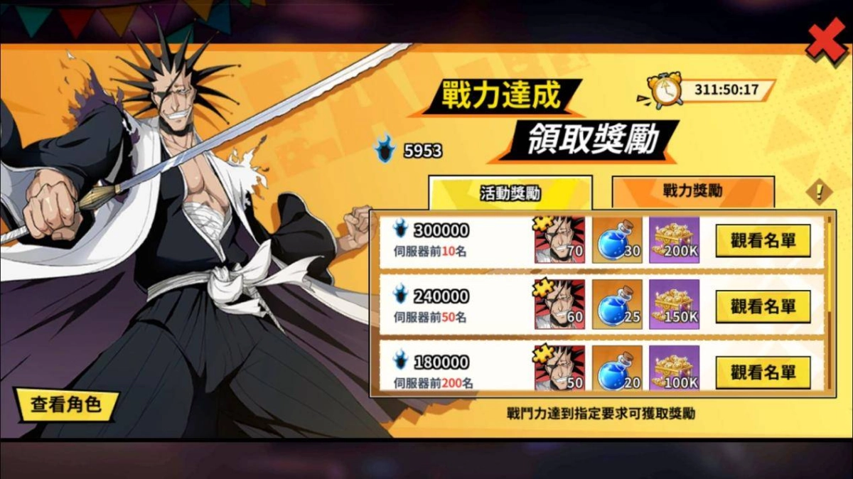 角色養成對戰RPG手遊《死神：羈絆之刃》雙平台上線 同步釋出多項慶祝活動