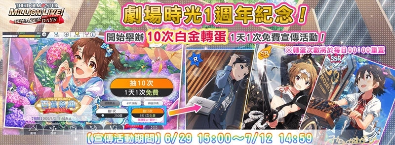 《偶像大師 百萬人演唱會！劇場時光》 上市一週年紀念！