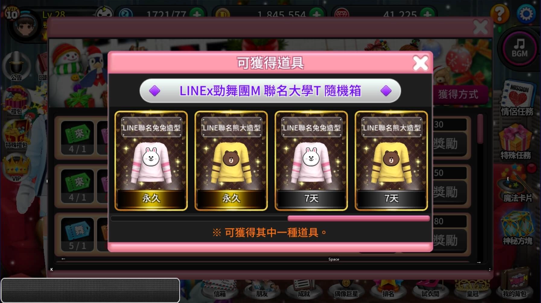 《勁舞團M》改版追加多首熱門 K-POP 歌曲及 LINE FRIENDS聯名大學Tee 時裝