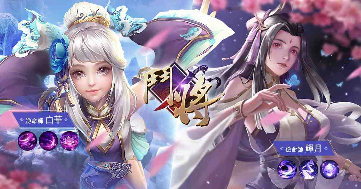 《鬥將》菁英刪檔封測限量報名開放 四大逆命師特性搶先曝光!