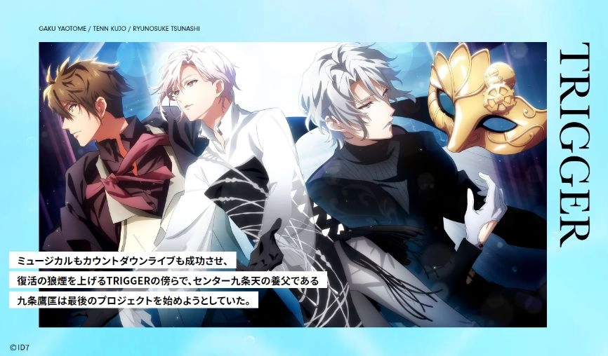 《IDOLiSH7-偶像星願-》主線故事第5部情報釋出！ 全新篇章宣傳PV正式公開！