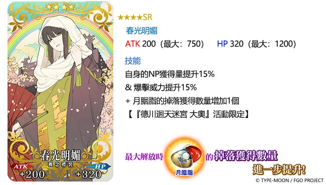 《Fate/Grand Order》繁中版舉辦全新活動「德川迴天迷宮 大奧」 期間限定從者★5迦摩,12/24同步登場!