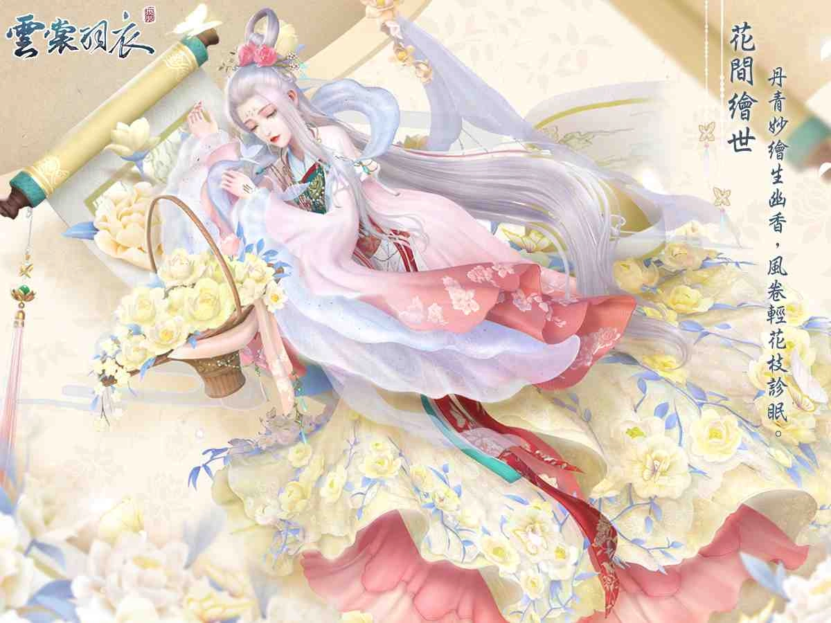 《雲裳羽衣》一歲了！週年歡慶感謝有你 全新限定套裝登場 系列慶祝活動開跑