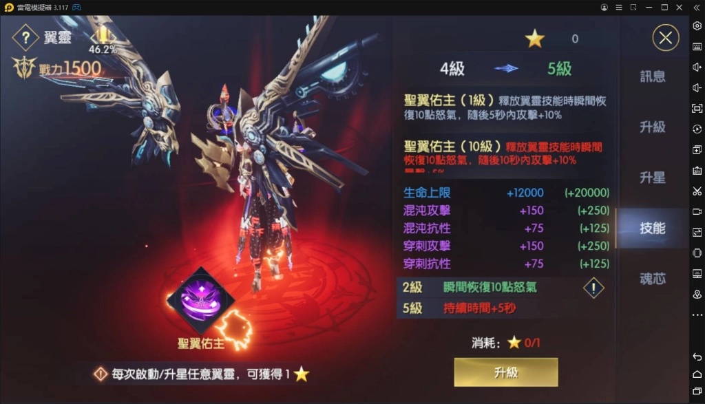 【攻略】《戰神風暴》翼靈翅膀系統完整介紹