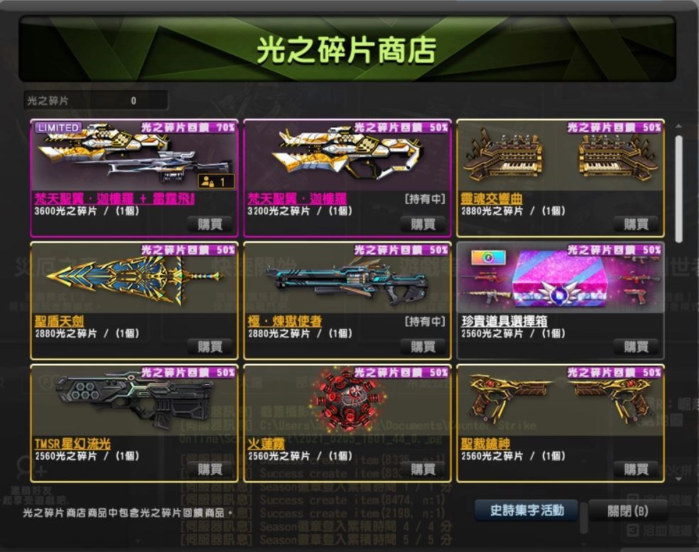 《CSO絕對武力》2021史詩年槍華麗登場！新春大改版正式開放！