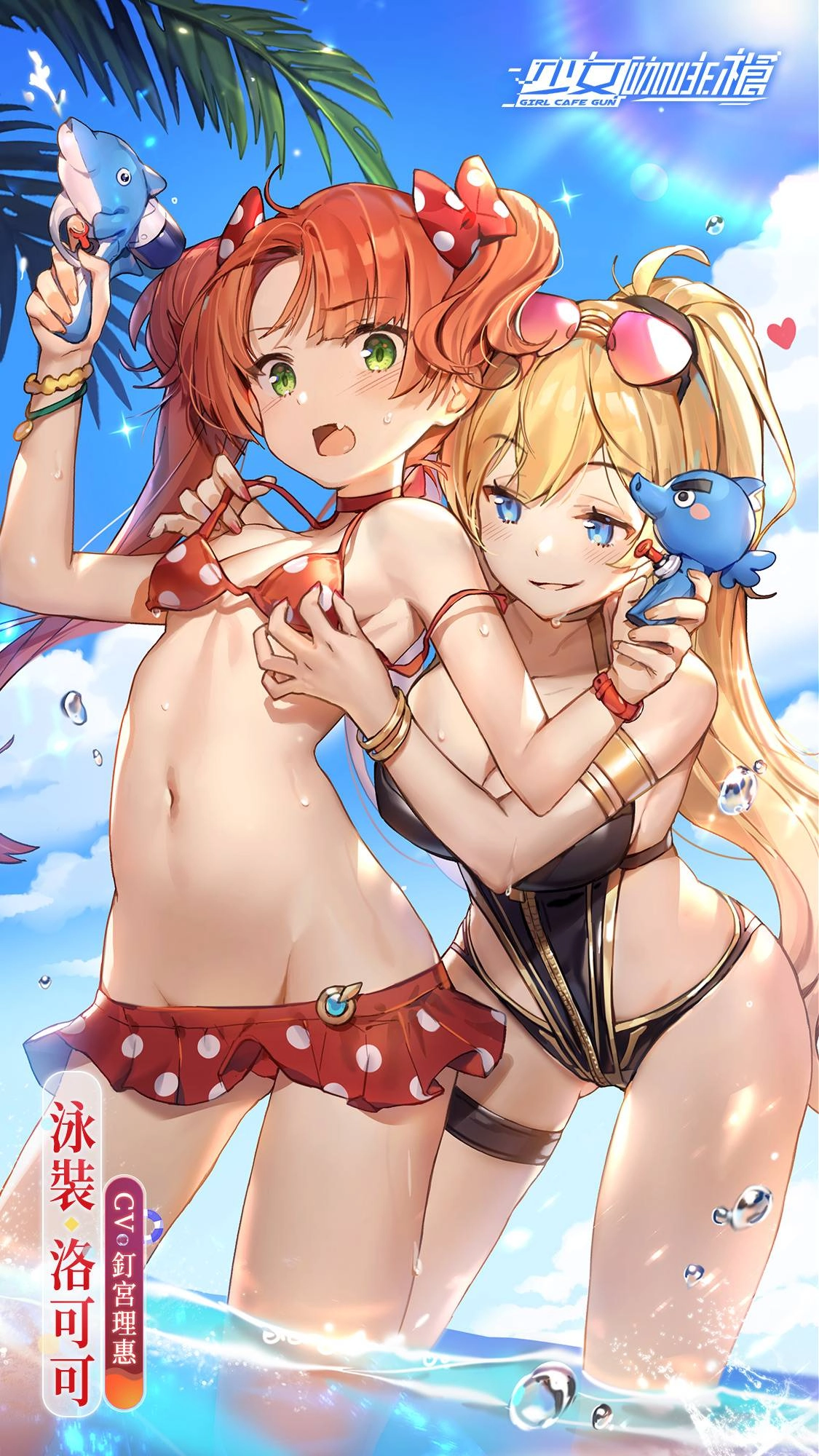 《少女咖啡槍》全新泳裝卡池與限時活動同步開啟！完成任務免費獲得三星泳裝及四星生日限定卡！