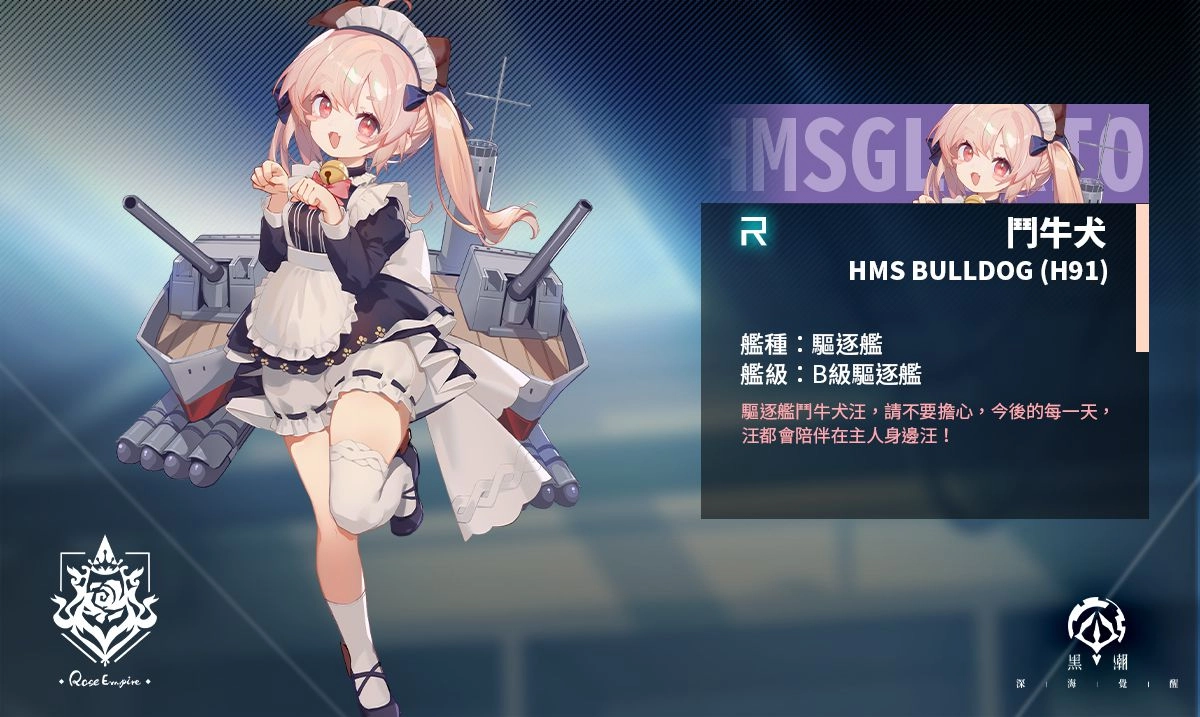 《黑潮:深海覺醒》開啟春節限定活動 全新薔薇SSR戰艦「伊莉莎白女王」及航母「光榮」登場