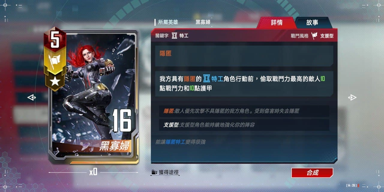 《漫威對決》全新英雄「黑寡婦」帶領特工陣營強勢登場