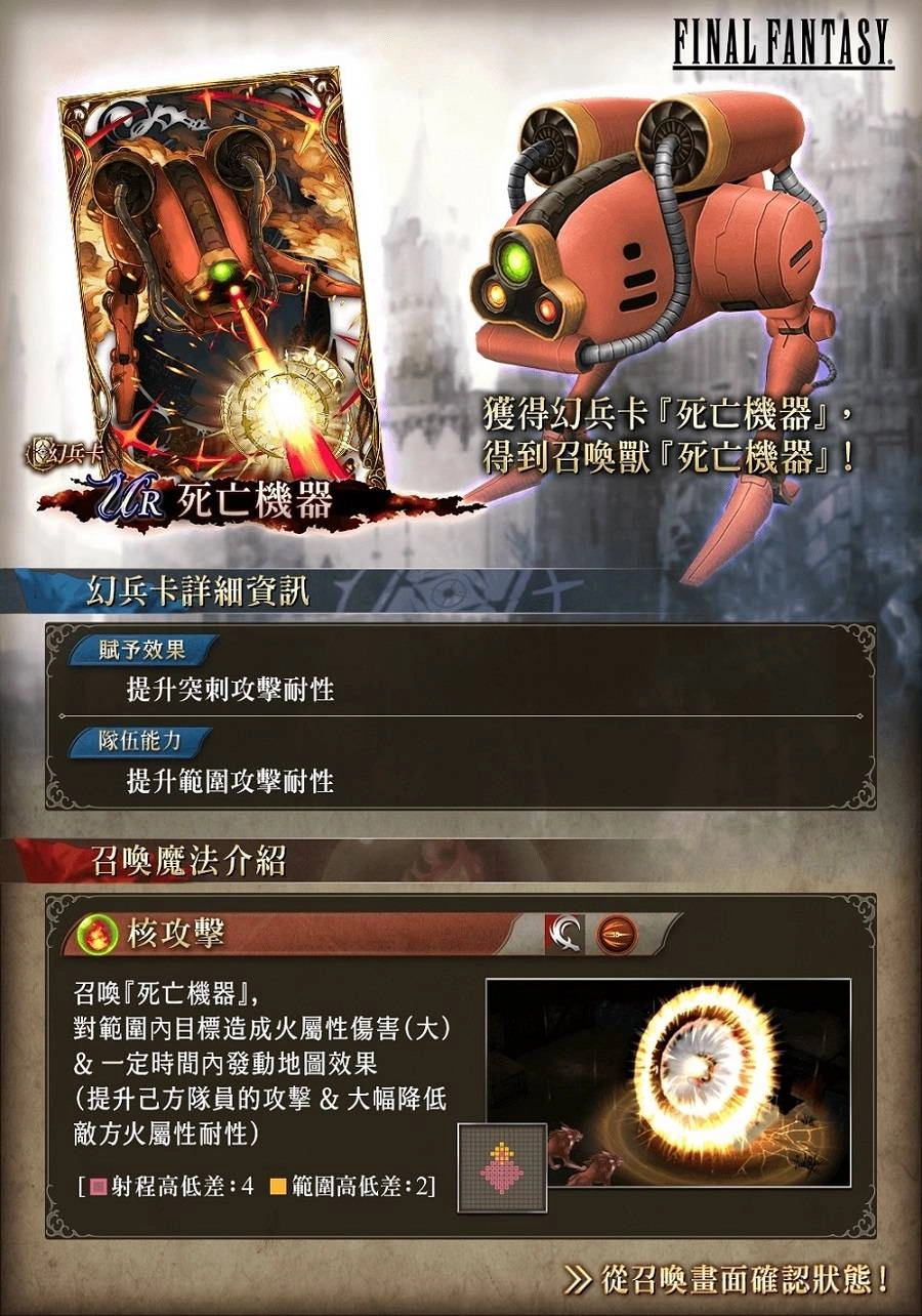 《WOTV FFBE》x《FINAL FANTASY》聯合活動隆重登場! 為精彩內容揭開序幕!