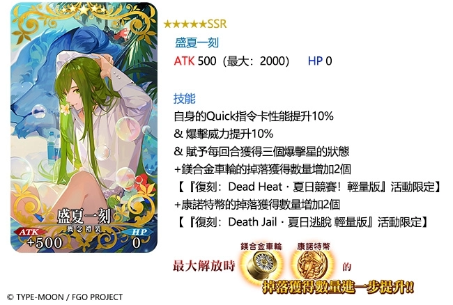 《Fate/Grand Order》繁中版期間開放「復刻：Death Jail・夏日逃脫 ～罪與絕望的梅芙大監獄2019～ 輕量版」，3/6逃脫．啟動！