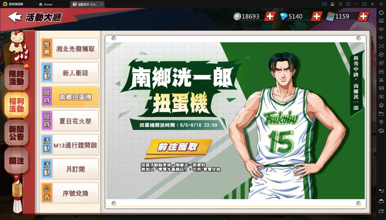 【攻略】《灌籃高手SLAM DUNK》劇場版「南鄉洸一郎」獲取方式和活動詳解