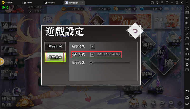《新夢境連結R》開啟高幀率方法