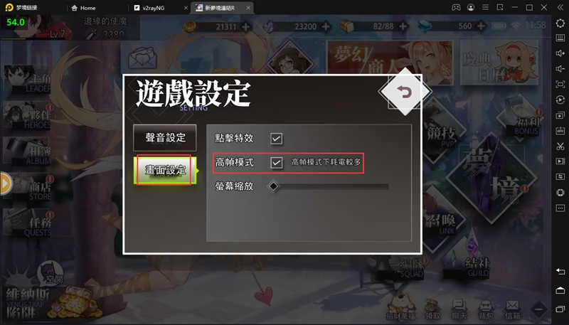 《新夢境連結R》開啟高幀率方法