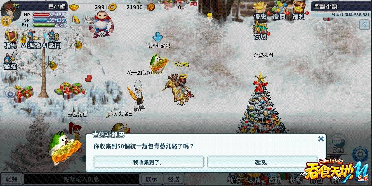 《吞食天地M》x《統一麵包》雙方首次跨界聯名,邀你一起在聖誕節吞食美味麵包!