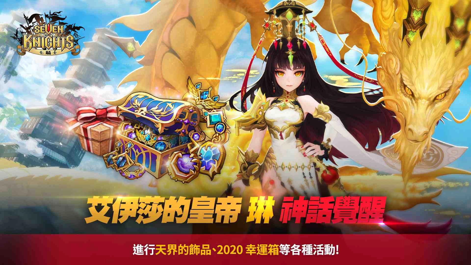 網石《七騎士》迎來「琳」神話覺醒