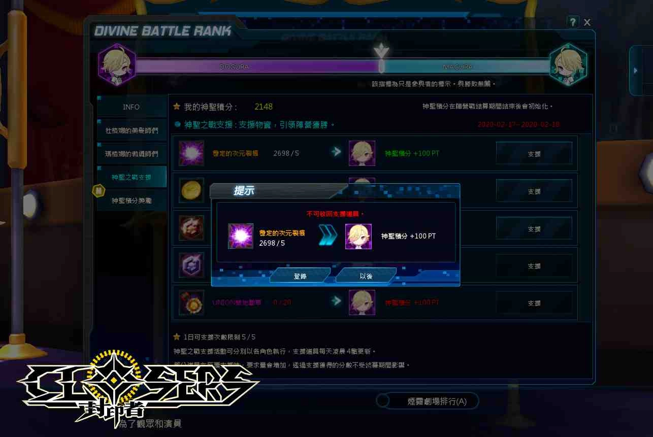 《封印者：CLOSERS》「神聖之戰」雙子爭辯再起，透過「全新支援系統」累積陣營分數！