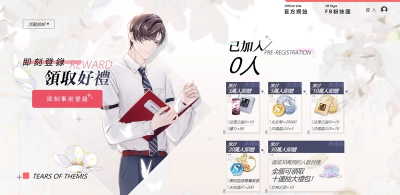 米哈遊作品《未定事件簿》正式開放事前登錄,好禮拿不完!