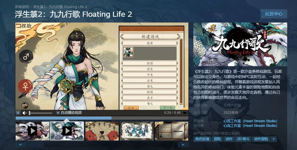 《浮生箓2：九九行歌》將於6月13日參加steam新品節