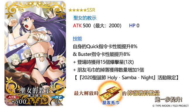 《Fate/Grand Order》繁中版舉辦全新聖誕活動 「Holy．Samba．Night ~降雪遺跡與少女騎士~」，9/11一起森巴！