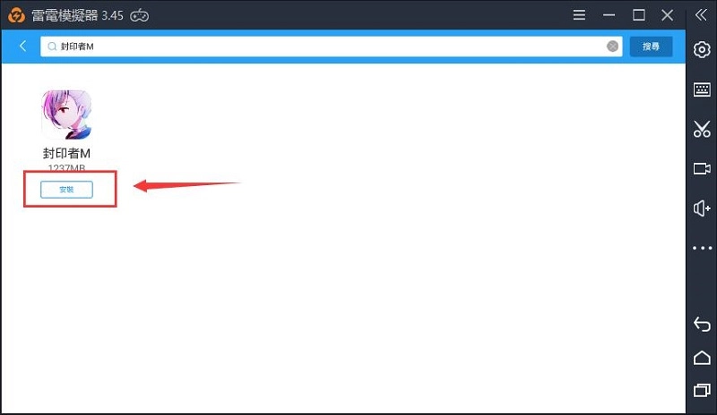 《封印者M》電腦版安裝詳解