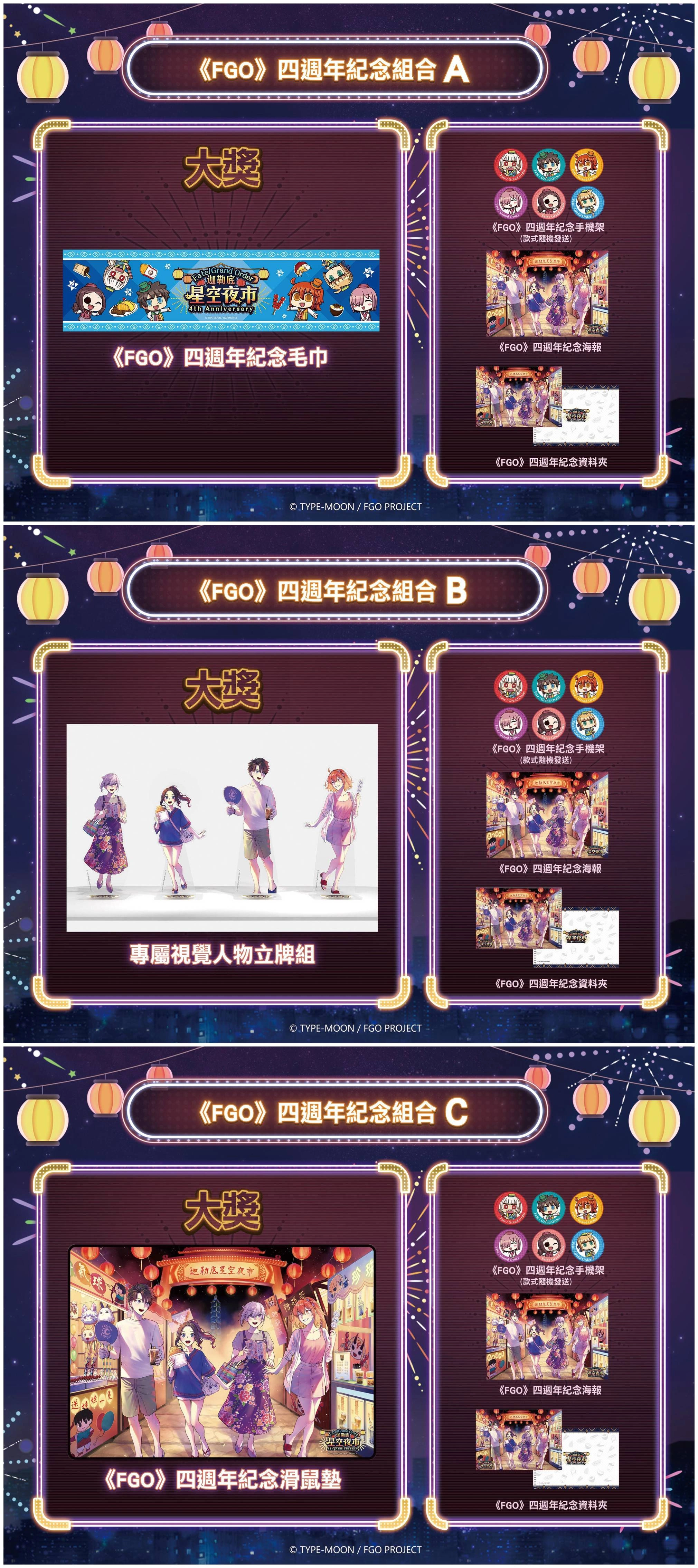 《Fate/Grand Order》繁中版四週年舉辦特別節目